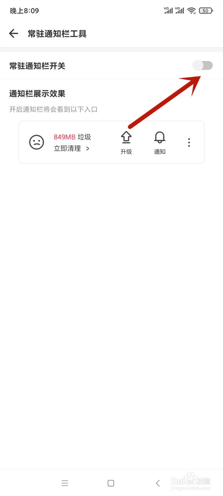 豌豆荚怎么关闭常驻通知栏