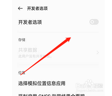 coloros12退出开发者选项教程分享
