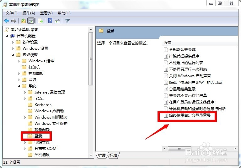 win7锁屏壁纸怎么换