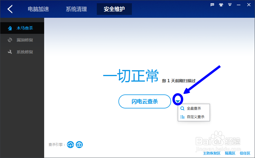 如何用百度卫士杀查木马文件