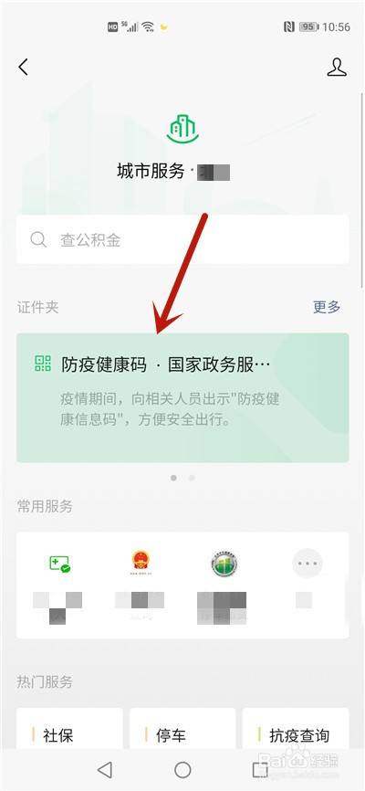 健康码照片怎么改