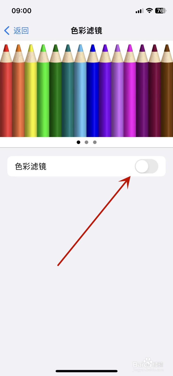 苹果手机屏幕颜色变了怎么恢复