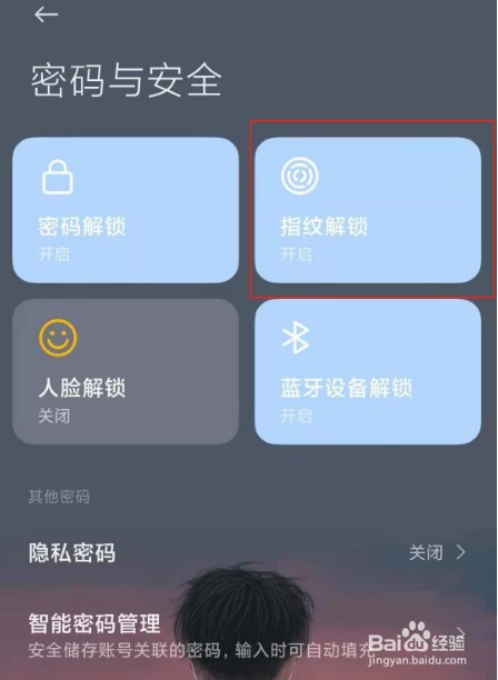 小米11指纹特效功能怎么开启