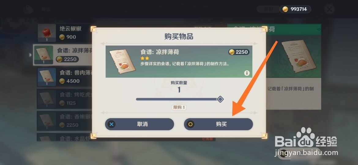 原神凉拌薄荷食谱怎么获得