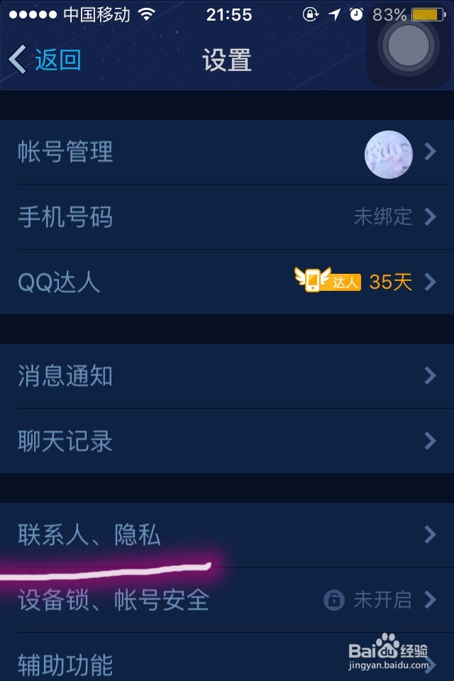手机QQ如何设置好友验证