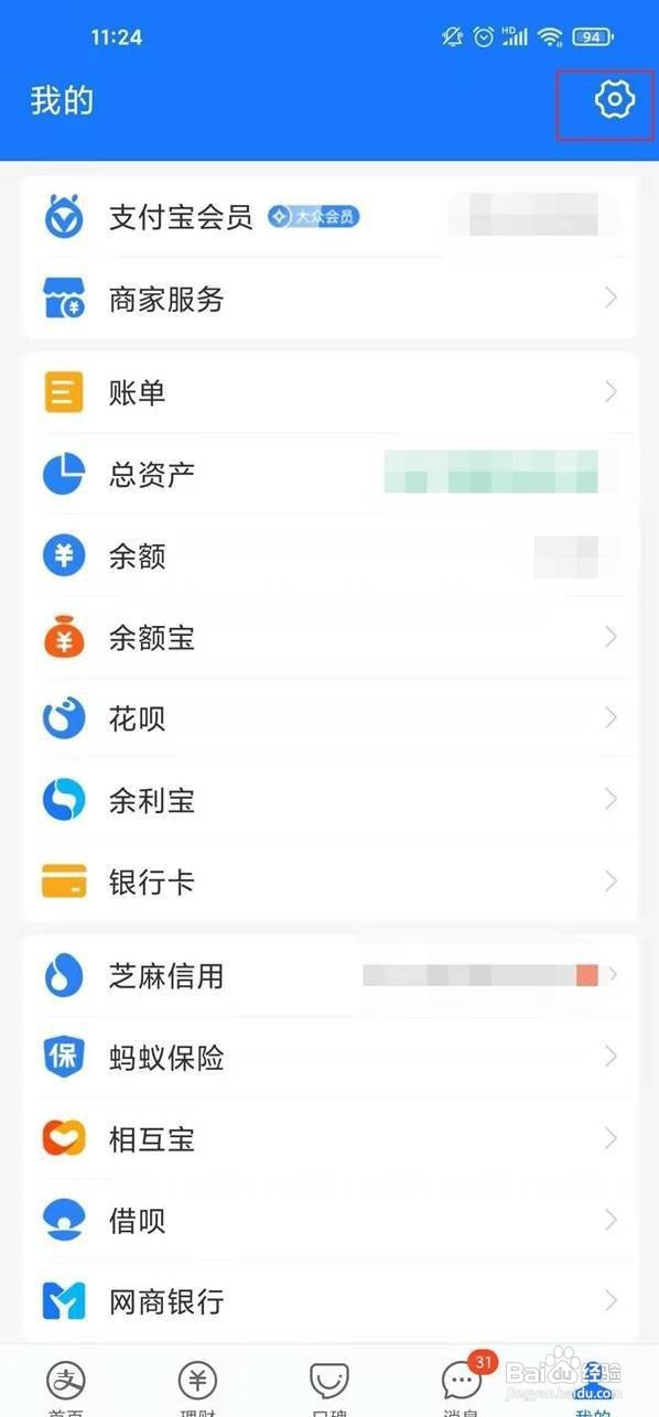 支付宝收钱声音怎么设置