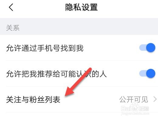 美篇怎么设置不让别人看粉丝列表