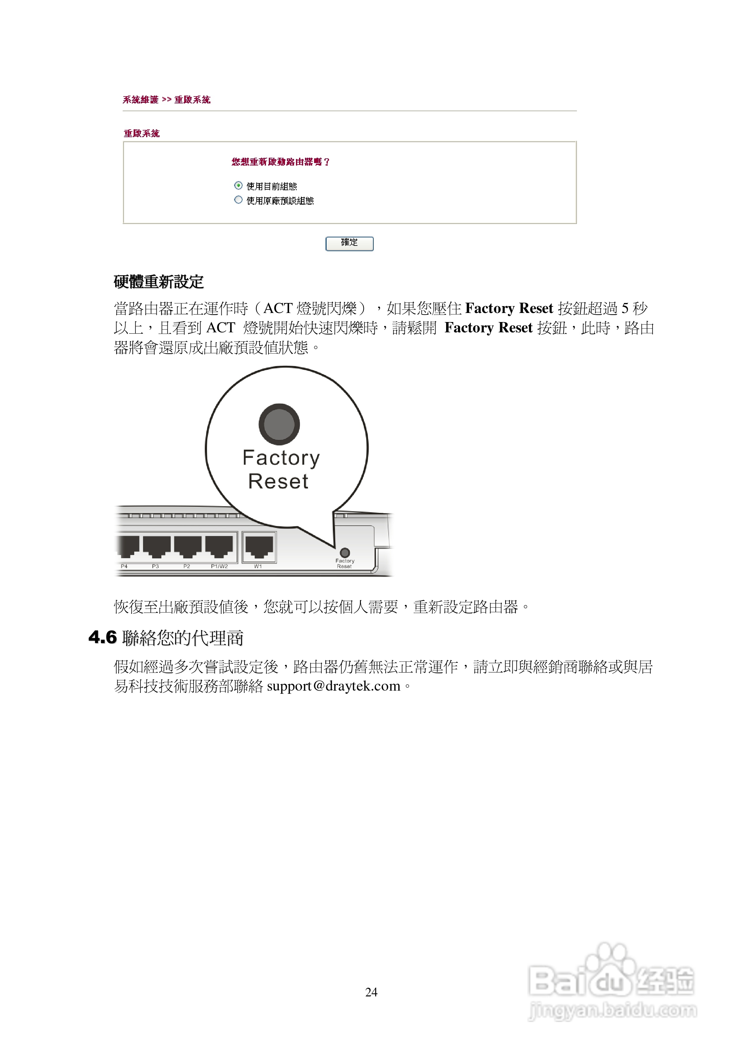 DrayTek Vigor1910系列双wan口宽频路由器安装说明书:[3]