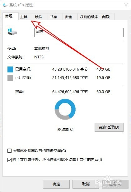 Windows10系统怎么样打开磁盘碎片整理窗口