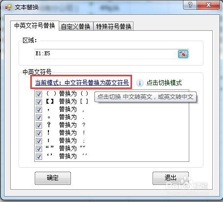 Excel里中英文符号批量转换
