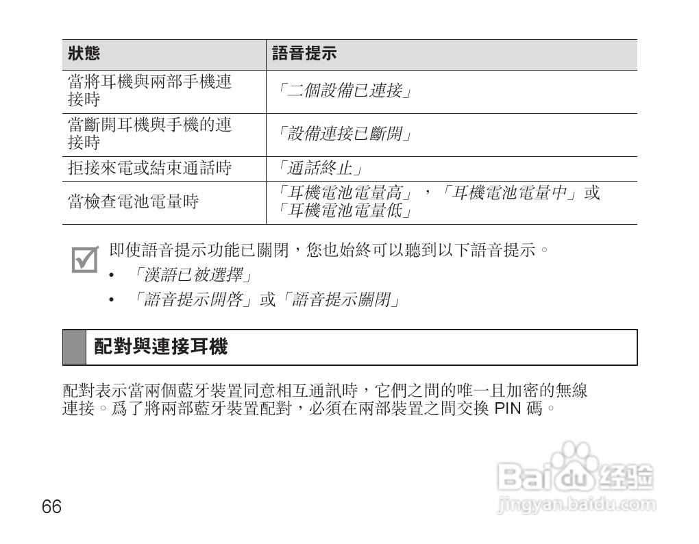 三星HS3000蓝牙耳机使用说明书:[7]