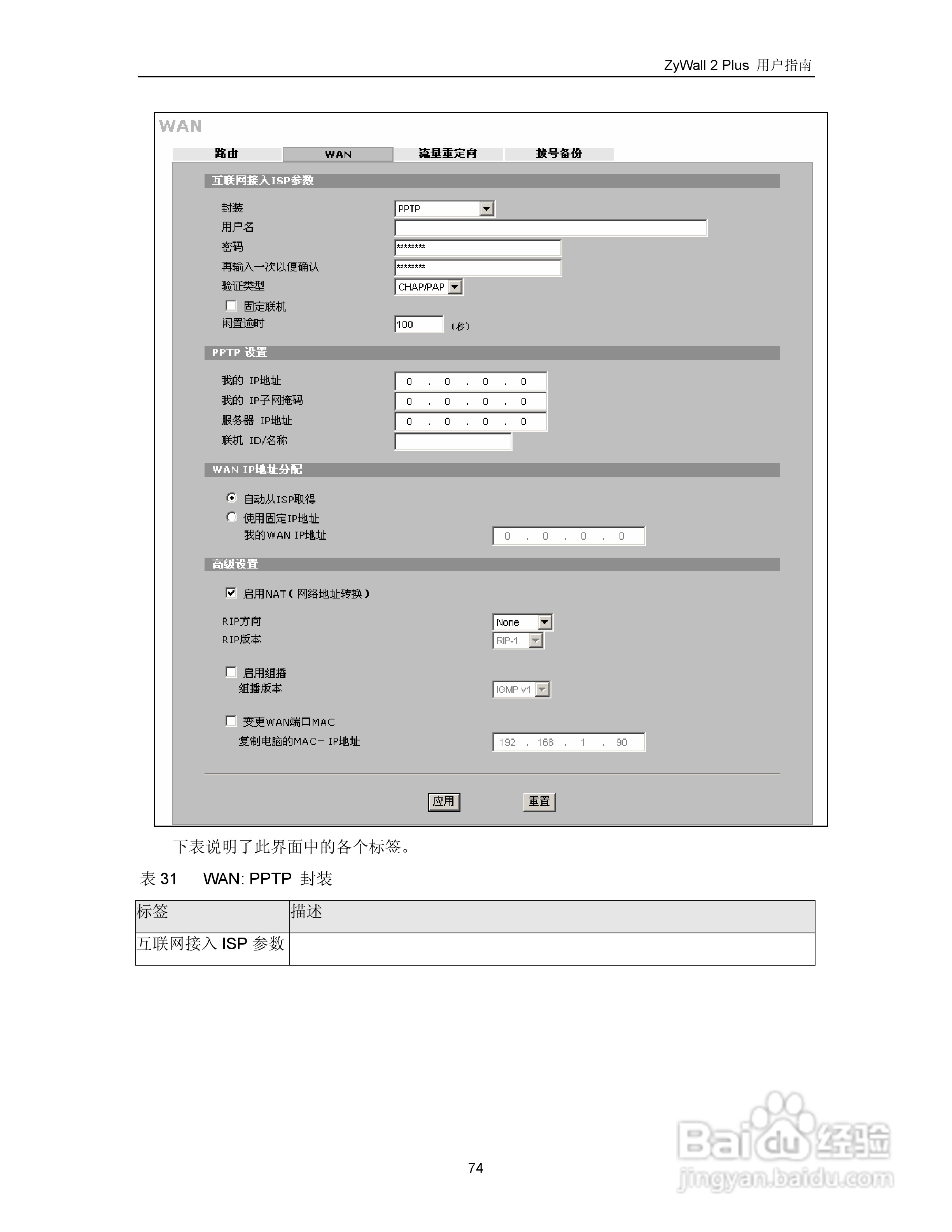 ZyXEL ZyWALL 2 Plus网络安全设备用户手册:[9]