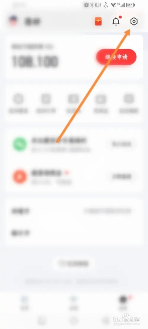 好分期APP在哪里设置收货地址信息