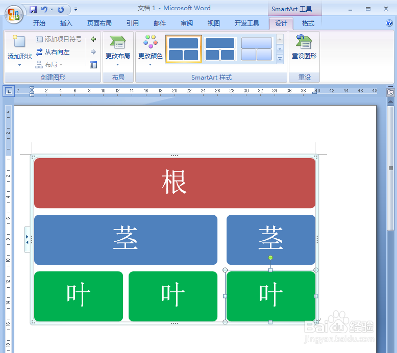 word怎么创建一个表层次结构图