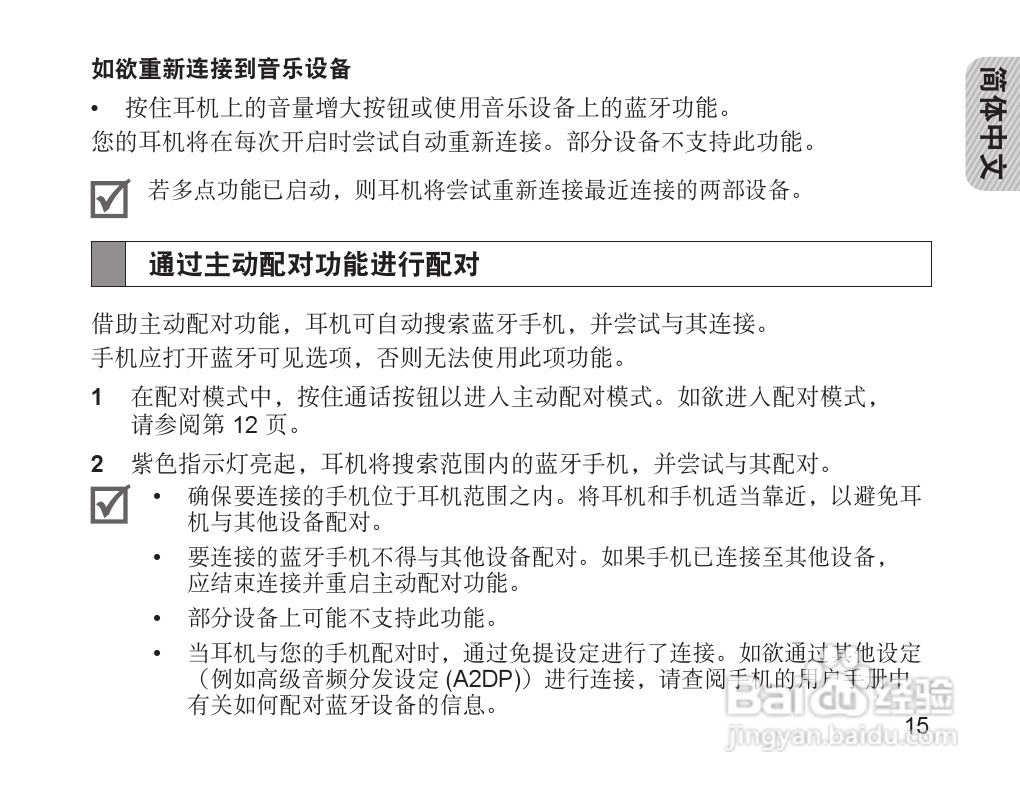 三星HM1700蓝牙耳机使用说明书:[2]