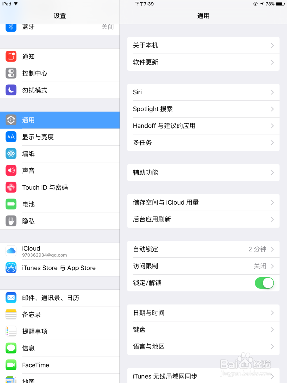 如何为ipad输入法添加新键盘?