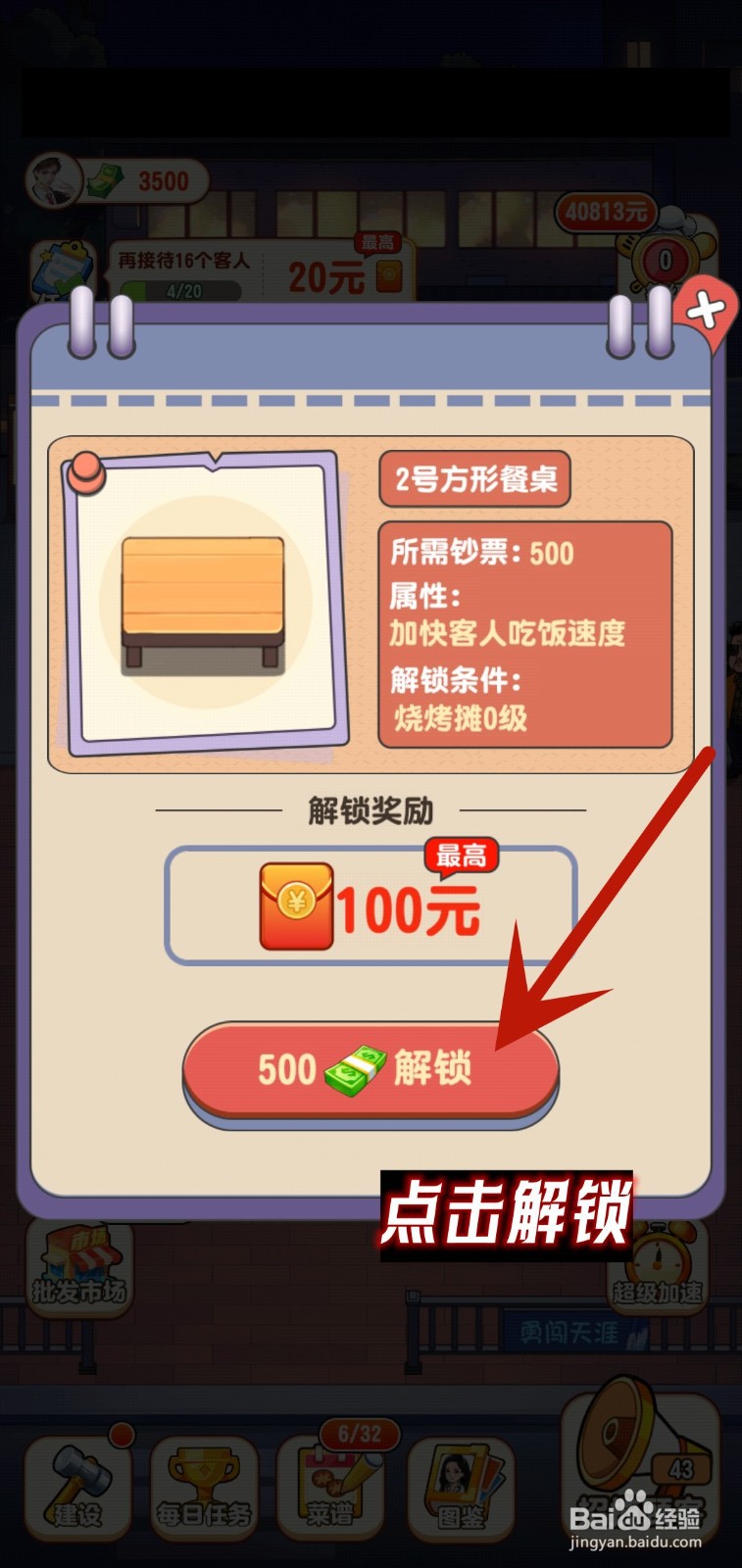 我的烧烤摊怎么添加更多餐桌