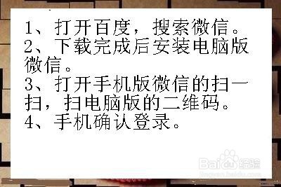 如何用电脑使用账号密码登陆微信