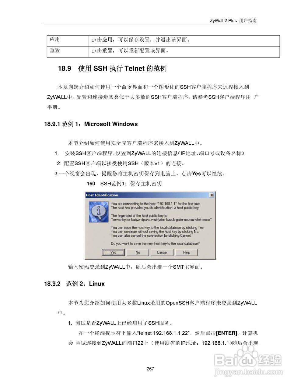 ZyXEL ZyWALL 2 Plus网络安全设备用户手册:[28]