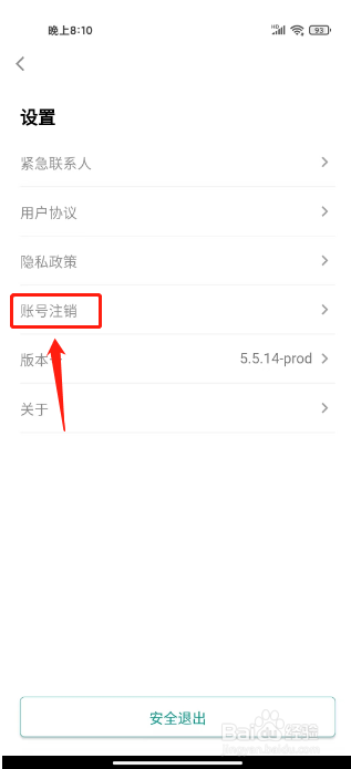 风韵出行在哪里注销账号