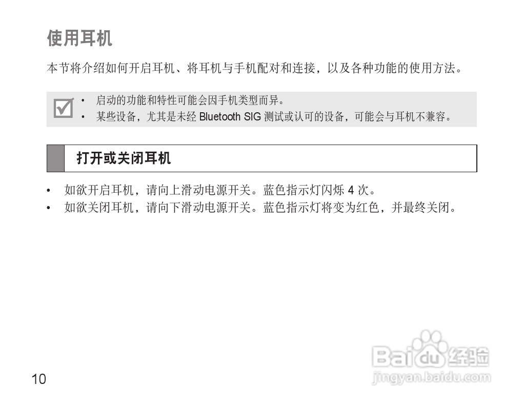 三星HM3500蓝牙耳机使用说明书:[2]