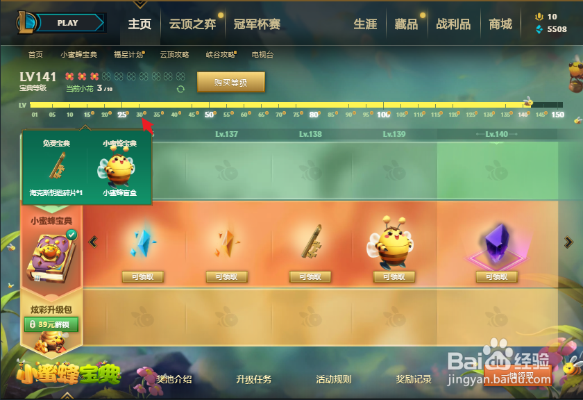 英雄联盟小蜜蜂宝典获得奖励怎么领取#校园分享#