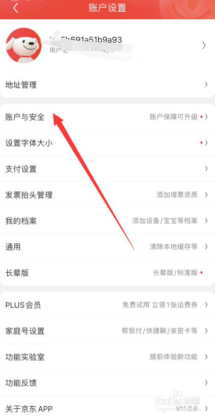 京东手机版怎样修改手机号码