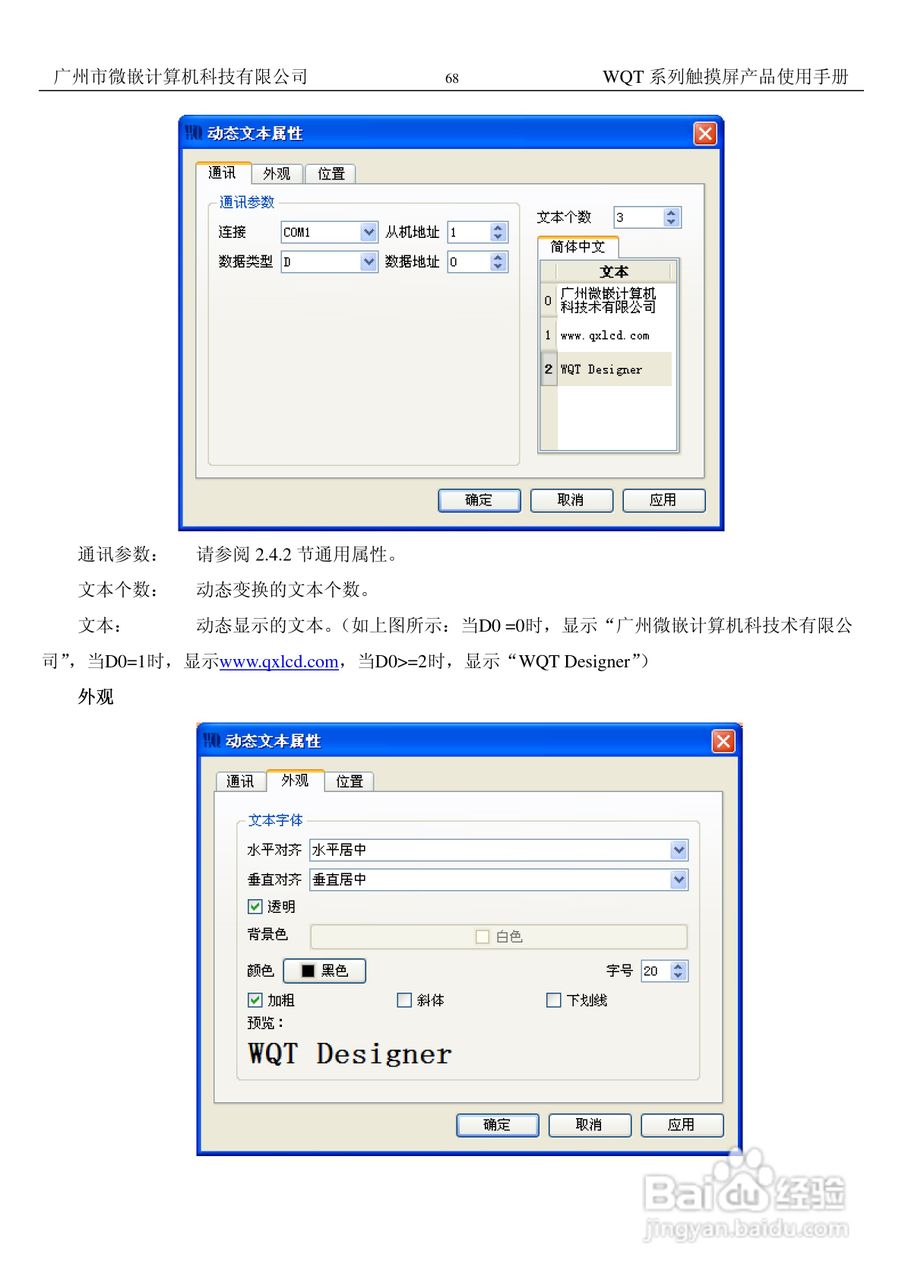 微嵌触摸屏WQT-T8048-070型使用说明书:[7]