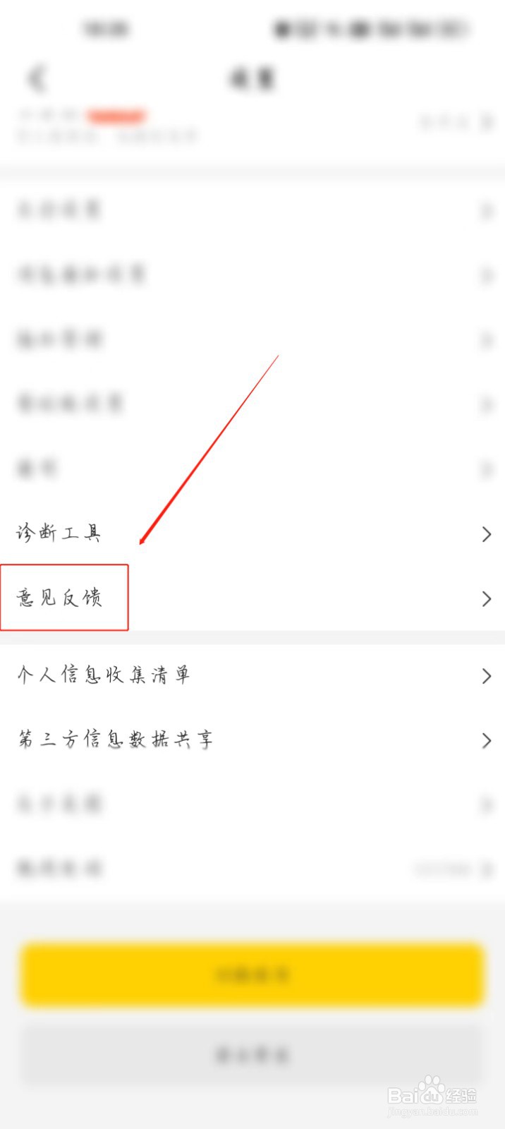美团怎么进行意见反馈