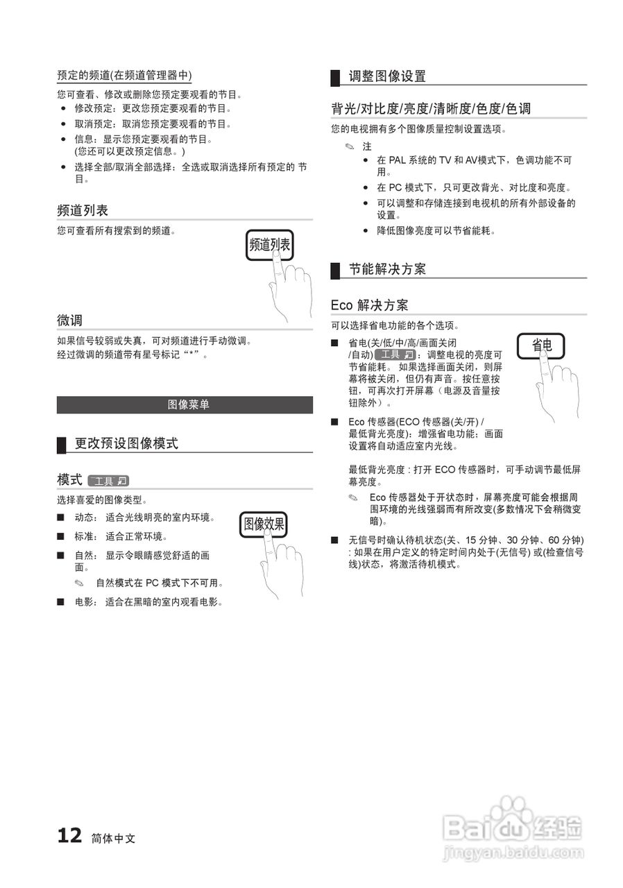 三星LA32C530F1R液晶彩电使用说明书:[2]