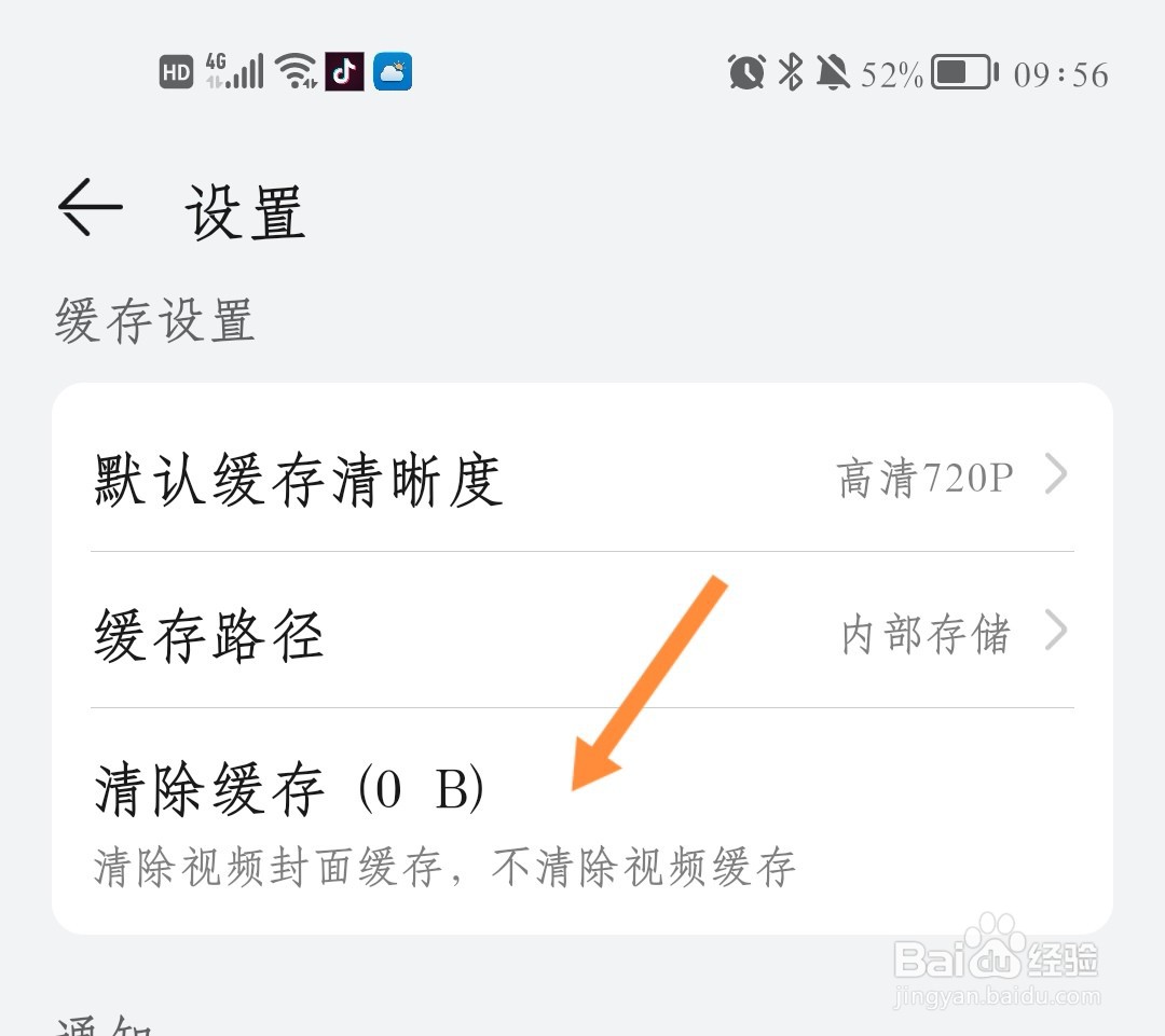 如何清除视频封面缓存