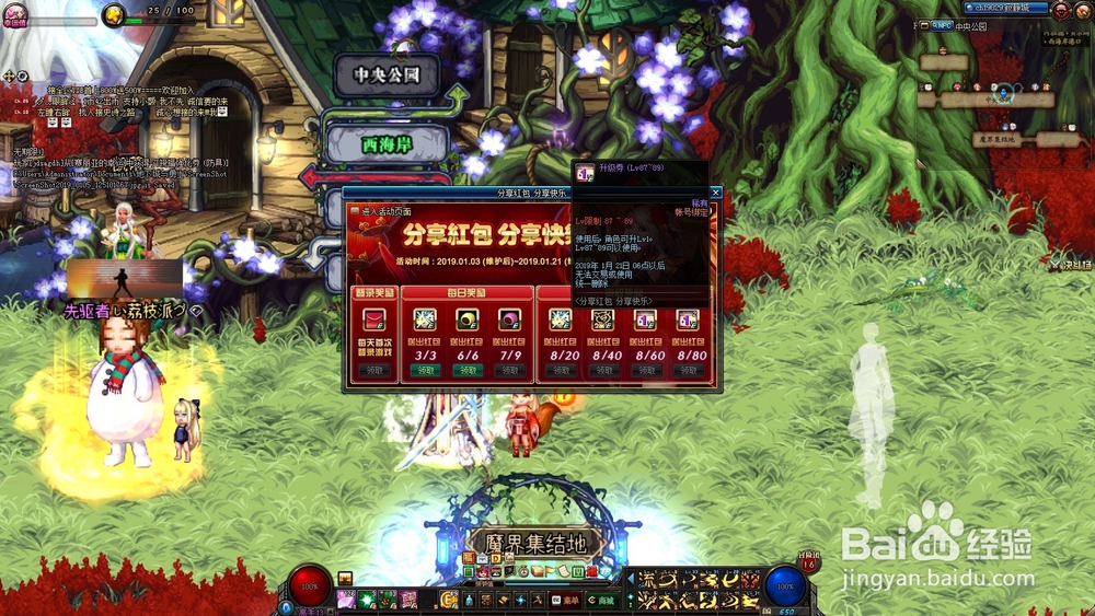 DNF分享红包活动攻略