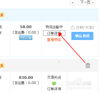 淘宝中如何查询订单详情和物流跟踪