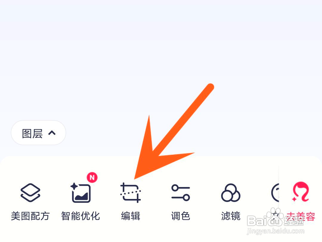 美图秀秀如何旋转图片