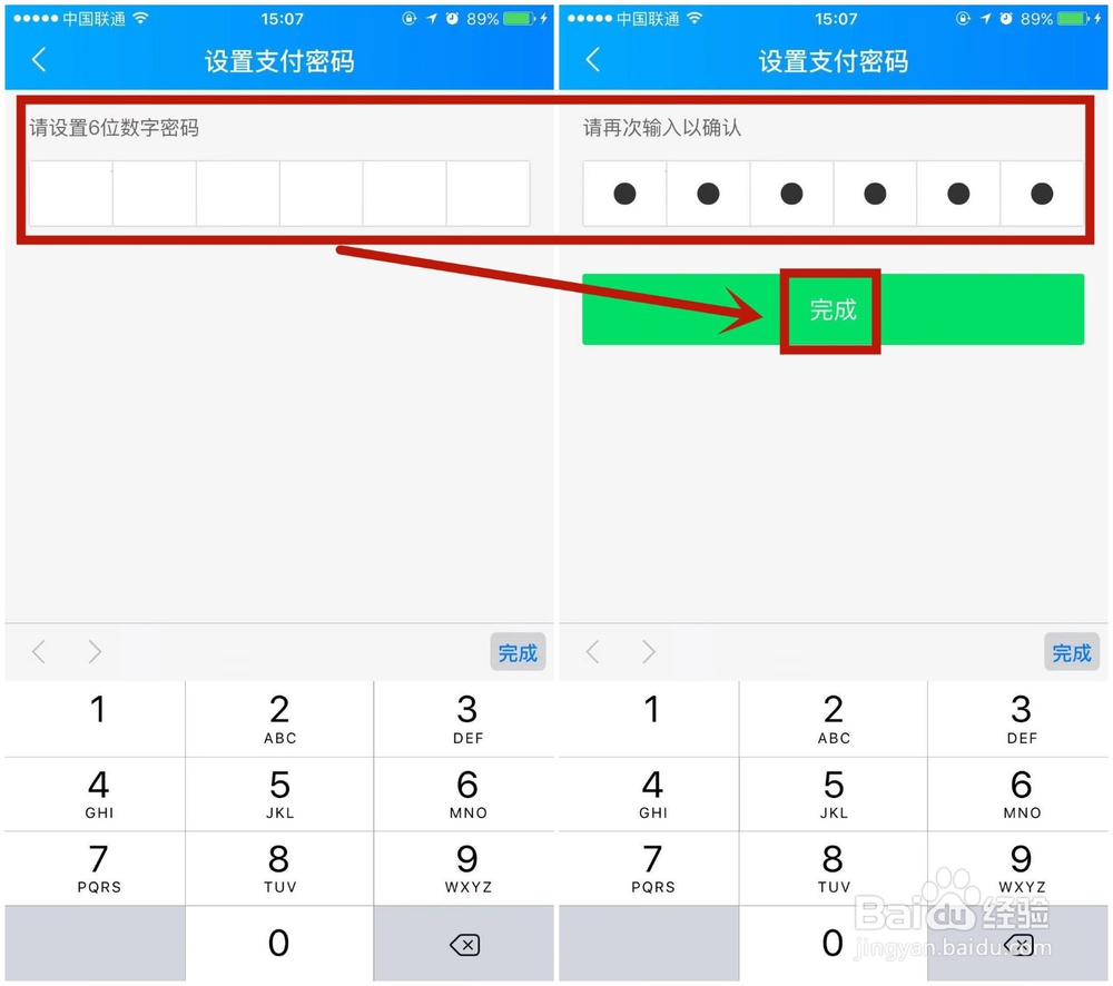 如何给饿了么设置支付密码