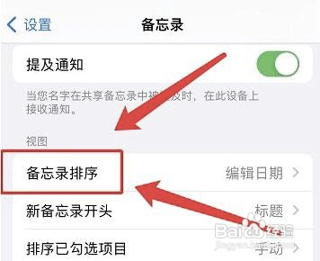 苹果更改备忘录排序怎么做
