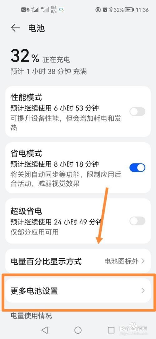 华为手机如何开启智能峰值容量