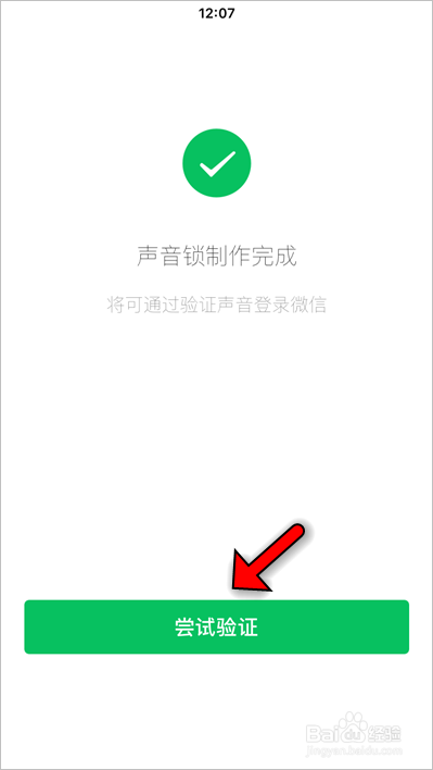 微信声音锁登录找不到
