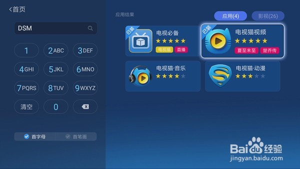 创维π盒怎么样?怎么装免费软件看电视直播?