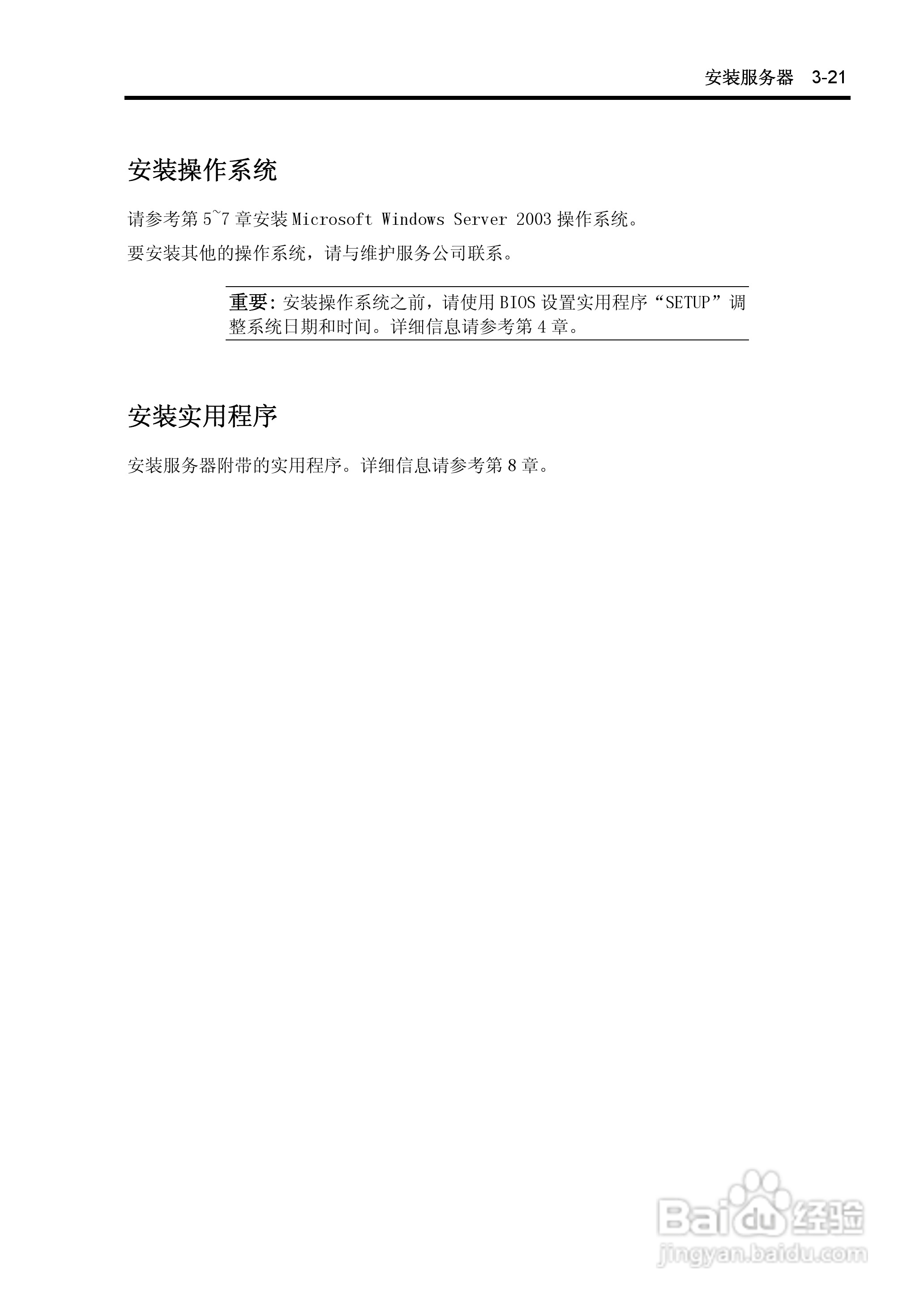 NEC N8100-1575F服务器用户手册:[8]