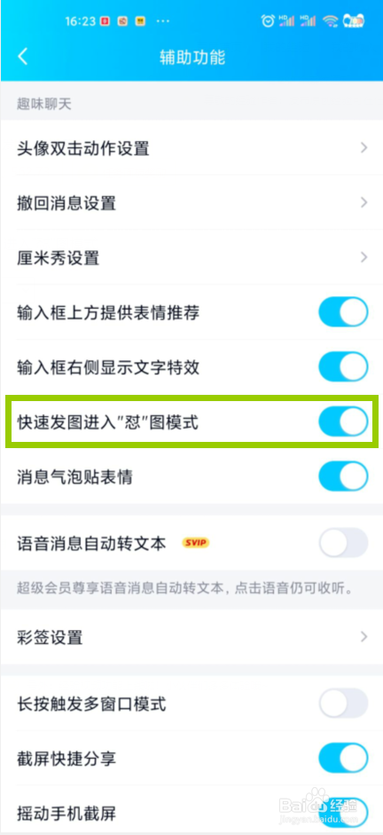 QQ怎么关闭快速发图进入”怼