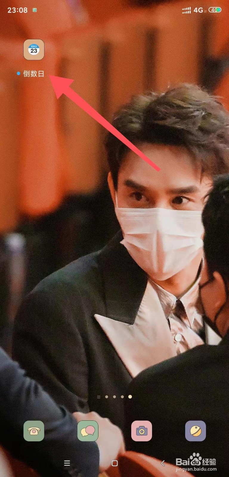 倒数日怎么显示在桌面