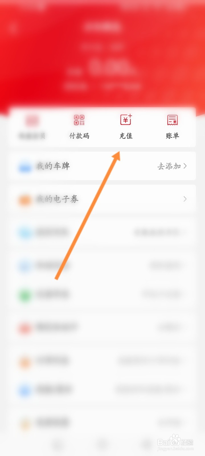 易捷钱包怎么充值
