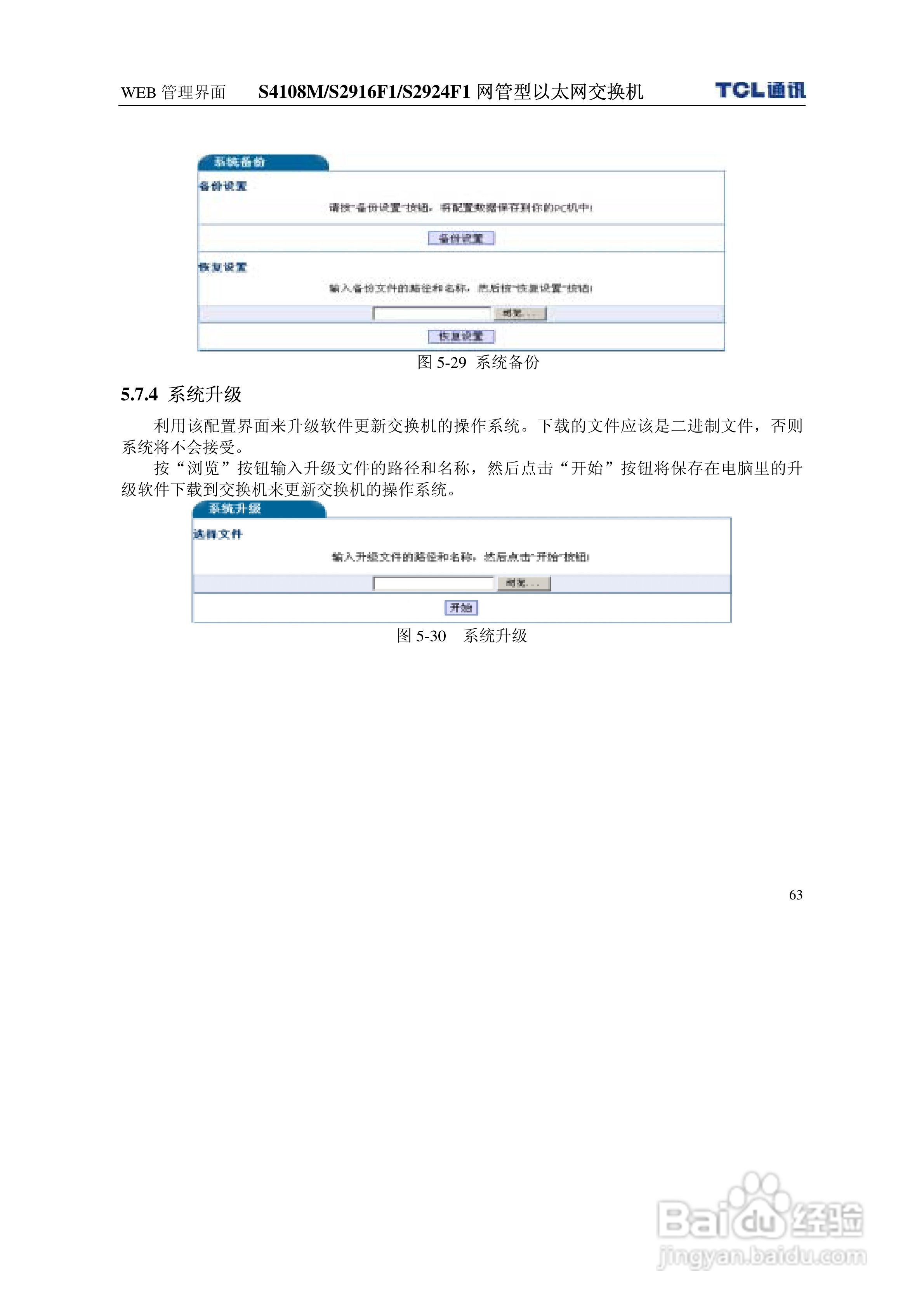 TCL S4108MS2916F1S2924F1网管型以太网交换机使用说明:[7]