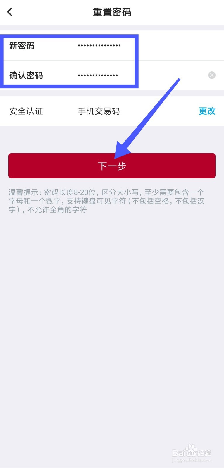 忘记中国银行手机银行登录密码怎么办