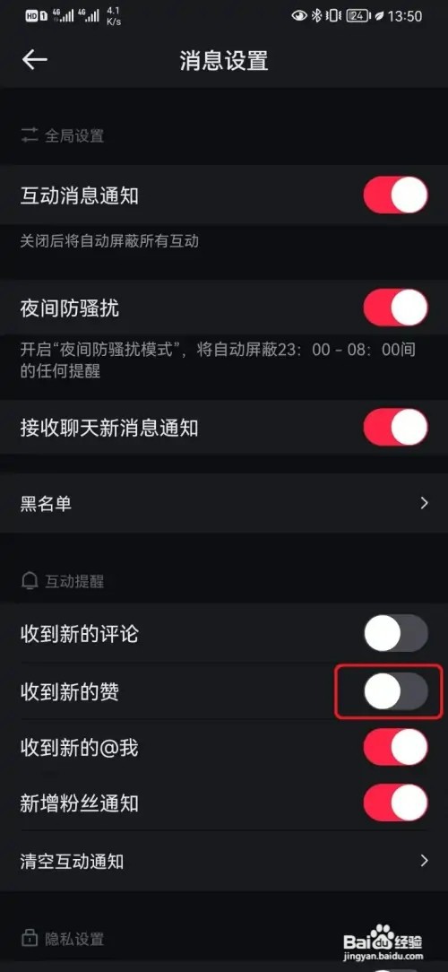 怎样取消悦跑圈点赞提醒设置