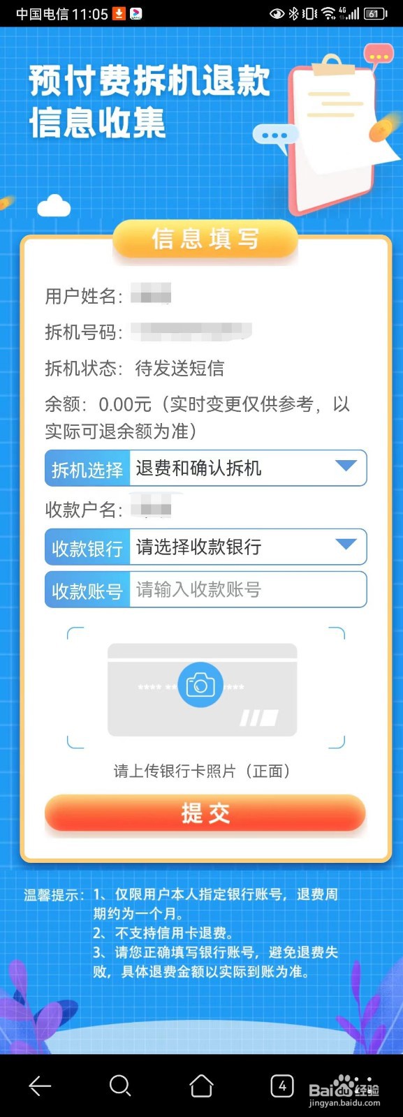 深圳属地电信星卡业务销户