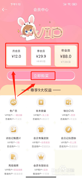 女生记账怎么开通会员