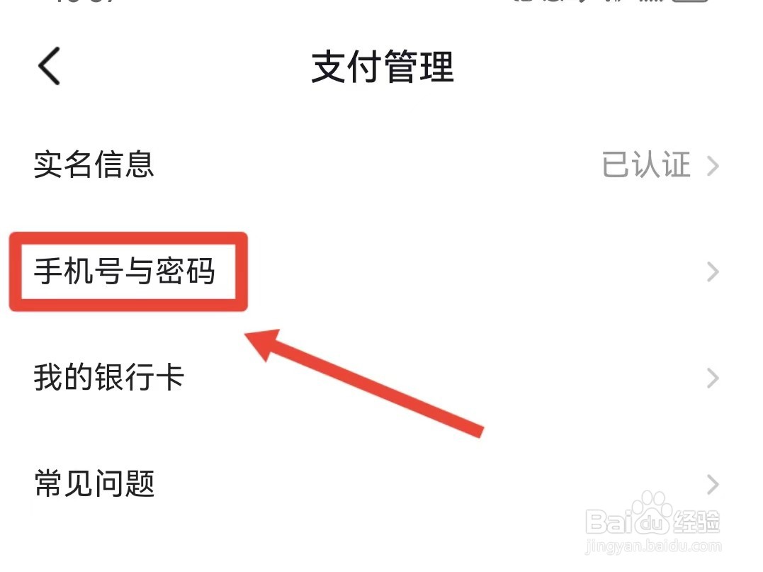 怎样重置西瓜视频的支付密码