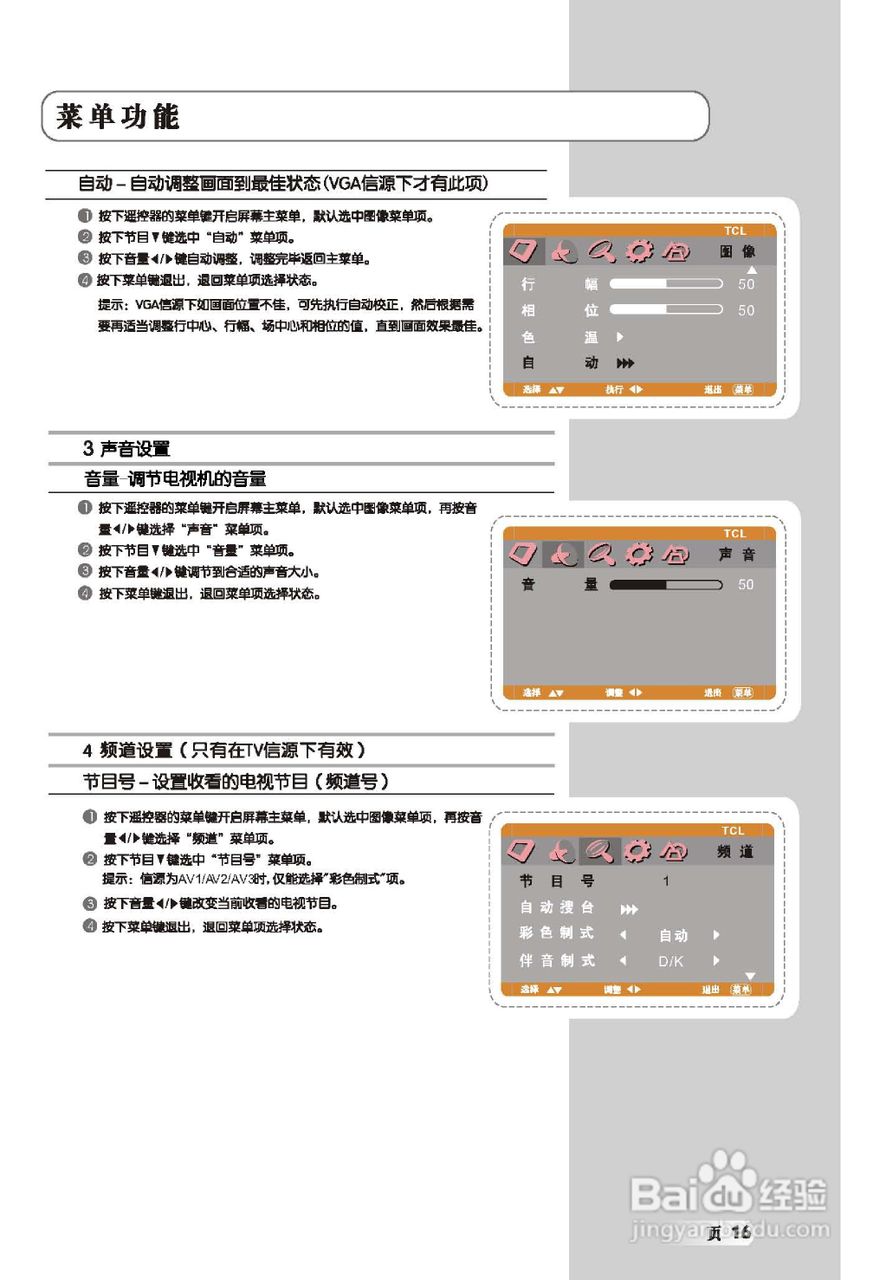 TCL王牌L22E72液晶彩电使用说明书:[2]
